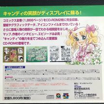 キャンディキャンディ　PC MANIAX CD-ROM いがらしゆみこ　水木杏子　マンガ倶楽部　希少　レア　レトロ　アニメ　コミックス全巻完全収録_画像2