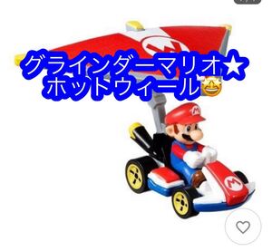 ホットウィール マリオカート グライダー マリオ (スタンダードカート) おもちゃ こども 子供 男の子 ミニカー 車 新品♪