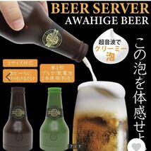 泡ひげビアー ビールサーバー 缶に取り付けるだけでクリーミーな泡が作れる！ 250ml 350ml 500ml 缶対応_画像2