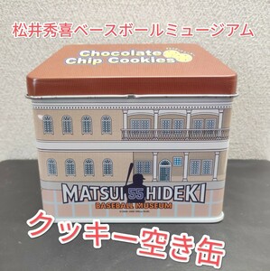 松井秀喜ベースボールミュージアムチョコチップクッキーの空き缶