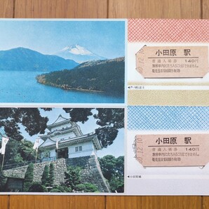 小田原駅普通入場券 芦ノ湖+小田原城写真セット