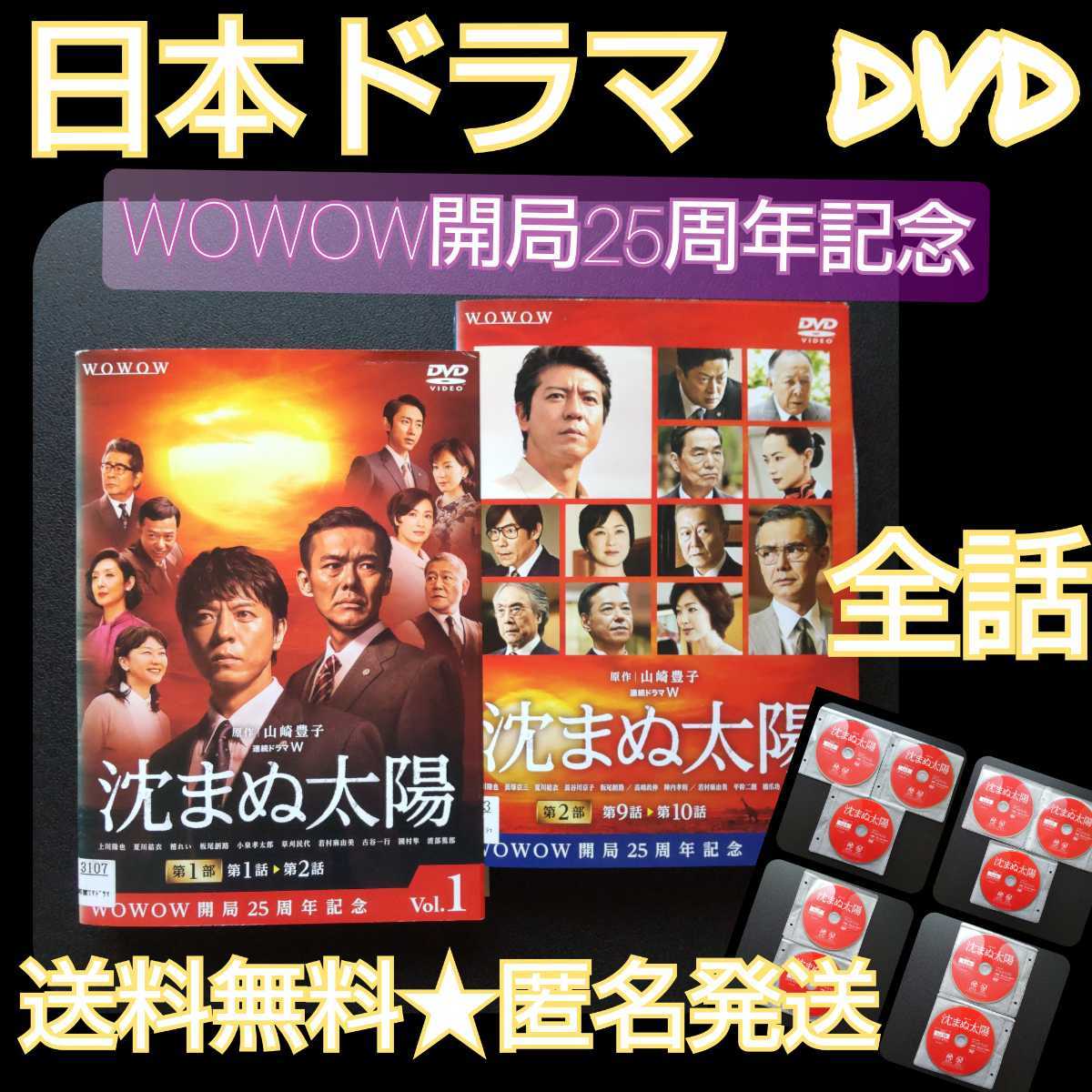 DVD 連続ドラマW 沈まぬ太陽 全10巻セット レンタル版 | 沈まぬ太陽 1 