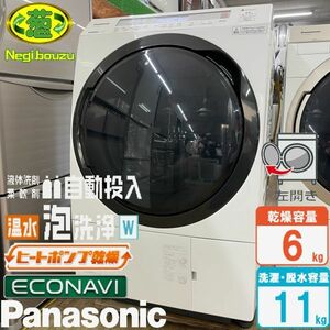 超美品【 Panasonic 】パナソニック 洗濯11.0�s/乾燥6.0�s ドラム式洗濯機 2度洗いモード搭載 温水泡洗浄W 槽洗浄サイン NA-VX800BL