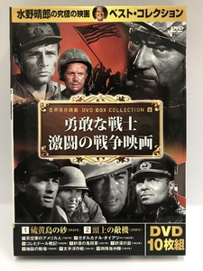 [DVD] 勇敢な戦士 激闘の 戦争映画 DVD10枚組