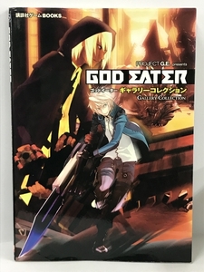 GOD EATER ギャラリーコレクション (講談社ゲームBOOKS)　講談社