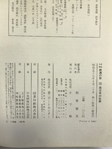 鉄道の旅〈12〉西日本の私鉄―全線全駅 (1982年)　小学館　宮脇俊三・原田勝正_画像2