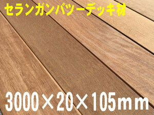  selangan batu - deck flooring 3000×20×105 millimeter 1 sheets [ courier service shipping desired one is beforehand please verify ]