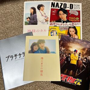 ARASHI 嵐メンバー 映画のパンフレット