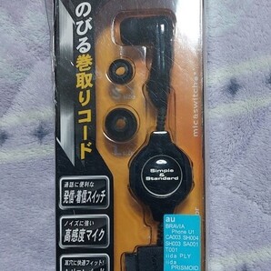 auイヤホンマイク AE-167 ガラケー
