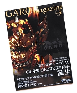 ◇ パンフレット ・ Sansei ・ ＧＡＲＯ ｍａｇａｚｉｎｅ vol.３ ・ メーカー正規非売レア品