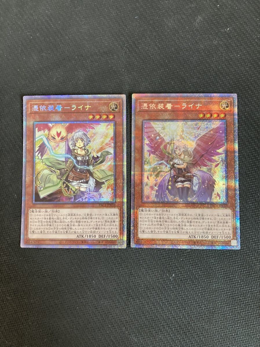 ヤフオク! -「遊戯王 憑依装着 ライナ」の落札相場・落札価格