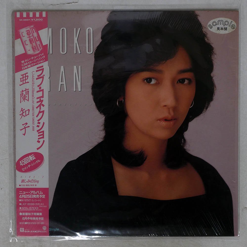 有名人芸能人】 亜蘭知子 ラストグッドバイ イミテーションロンリー