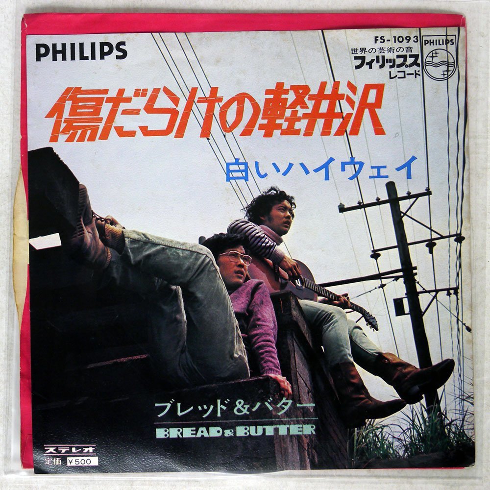ヤフオク! -「傷だらけの軽井沢」(レコード) の落札相場・落札価格