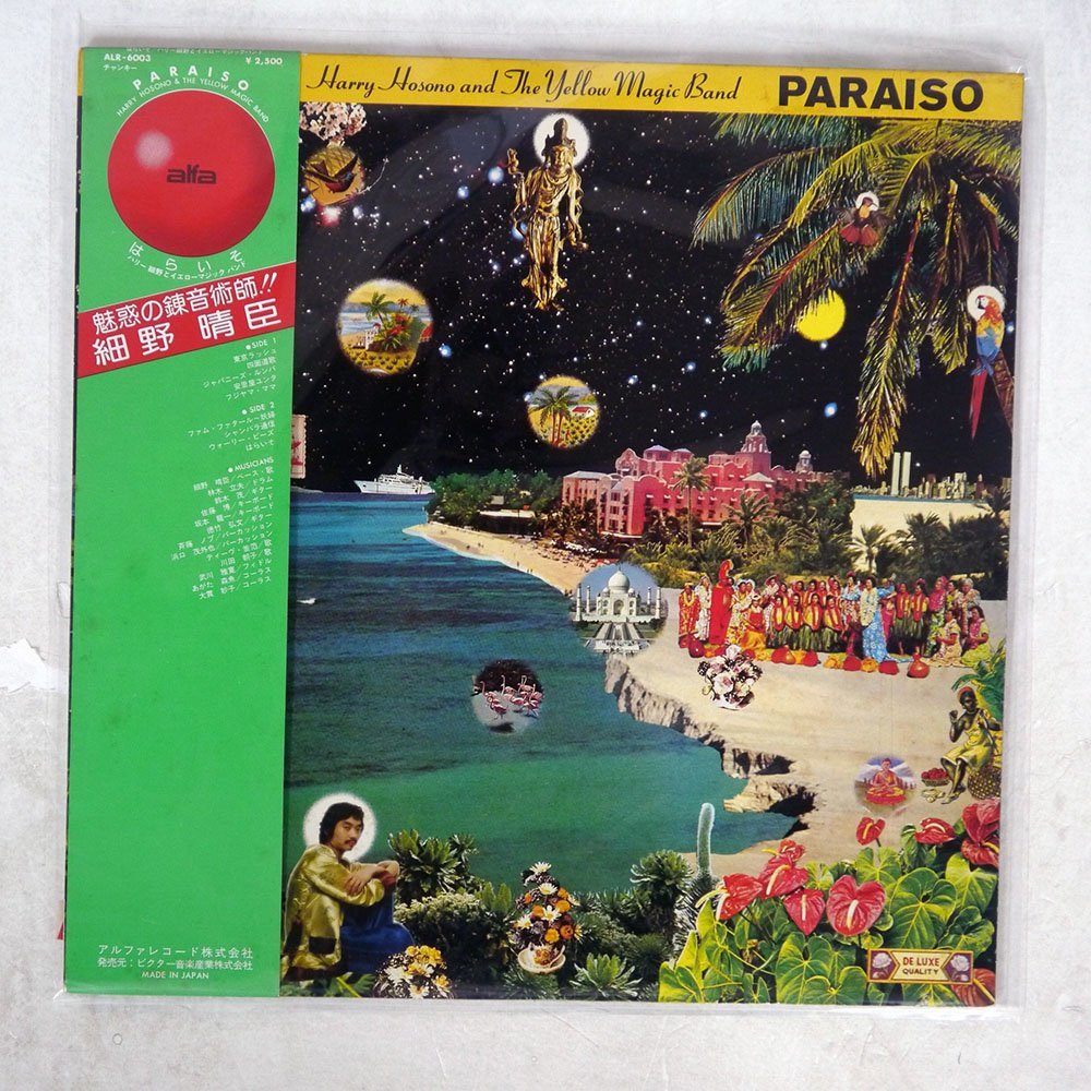 ヤフオク! -「細野晴臣 はらいそ」の落札相場・落札価格