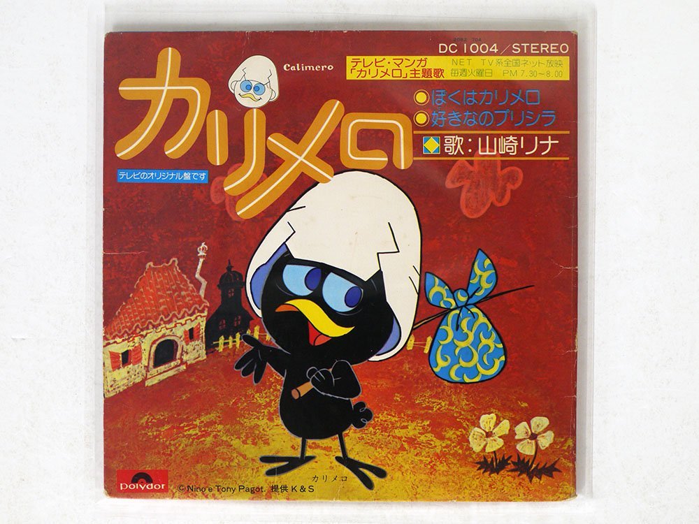 ております ヤフオク 懐かしのミュージッククリップ カリメロ 未開封 いたため Mcmc Gr