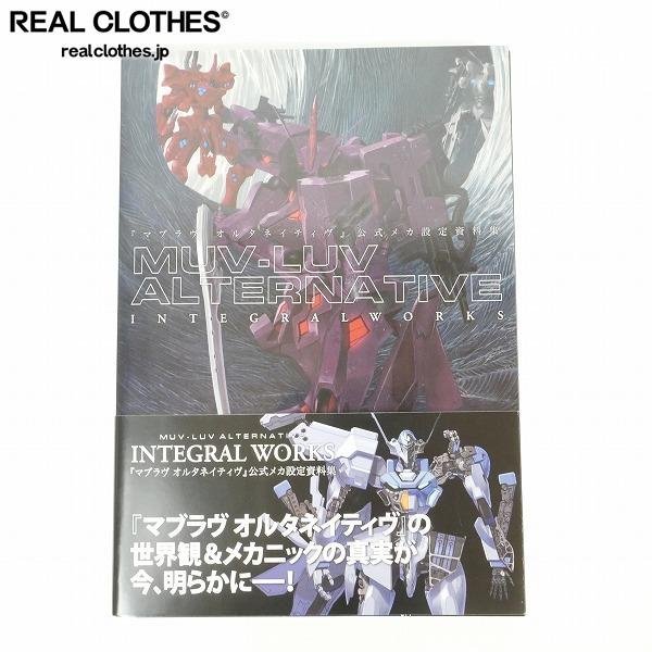 ヤフオク! -「マブラヴオルタネイティヴ公式メカ設定資料集」の落札