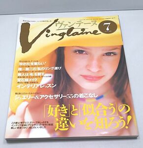 ヴァンテーヌ◆2000年7月号 婦人画報社 vingtaine