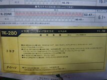 【22101708】カージナル・ディスキャップ　4気筒　TRC-280　Rゾーン　取付説明書付　トヨタ・ダイハツ用_画像7