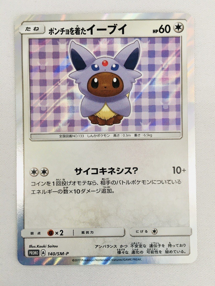 PSA10 GEM MINT ポンチョを着たイーブイ 140/SM-P エーフィ