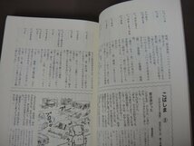 「出雲のことば早わかり辞典」牧野辰雄編　２００１年　島根県　送料無料！_画像3