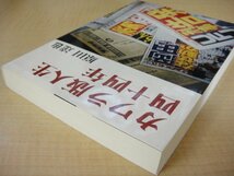 カワラ版人生四十四年　原田達也著　2004年初版第1刷発行　送料無料_画像2