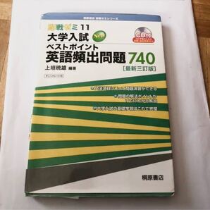 英語頻出問題総演習 入試問題 問題集