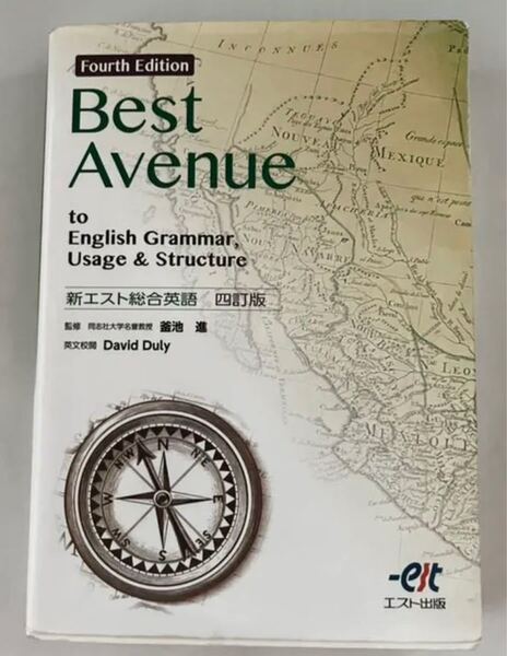 新エスト総合英語 ベストアベニュー