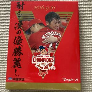 新品　2016 カープ　優勝　ブルーレイ　黒田博樹, 新井貴浩　丸佳浩　菊池涼介　田中広輔　広島　CARP