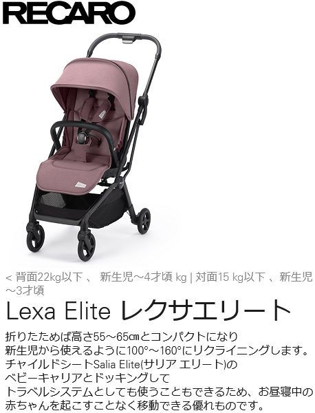 レカロ レカロ Lexa Elite [ペールローズ] オークション比較 - 価格.com