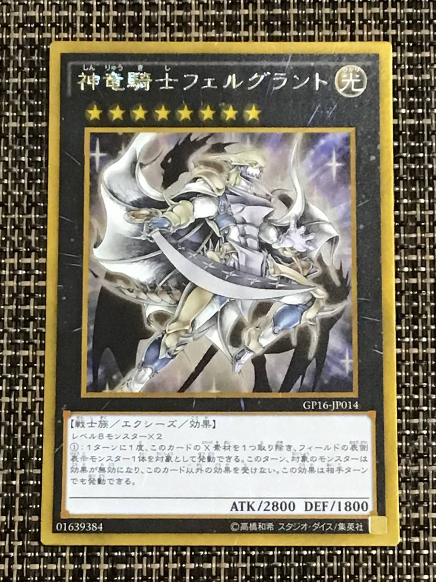 遊戯王 神竜騎士フェルグラント 1st レリーフ アルティメット 英語