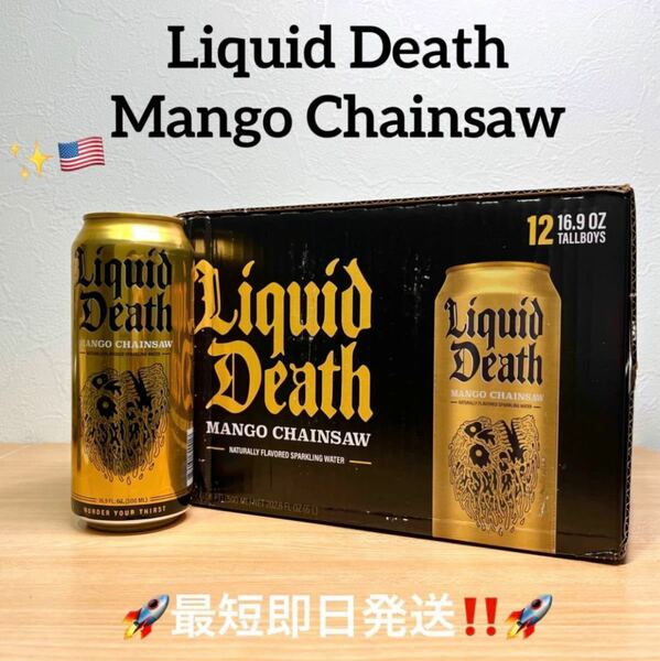 ☆LiquidDeath MangoChainsawリキッドデス マンゴー　チェーンソー　ナチュラルスパークリングウォーター☆