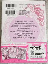 幻冬舎コミックス2022/9　詰んでる元悪役令嬢はドS王子様から逃げ出したい■うすいかつら/かーみら　初版帯付 ★小説版_画像2