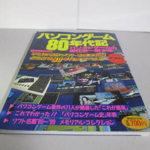 パソコンゲーム80年代記　すうぱあアソコンスペシャル8