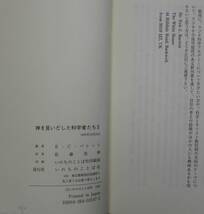 「神を見いだした科学者たち 2」E・C・バレット, D・フィッシャー著 佐藤是伸訳 いのちのことば社《美品》／聖書／教会／聖霊／神学／謙遜_画像5