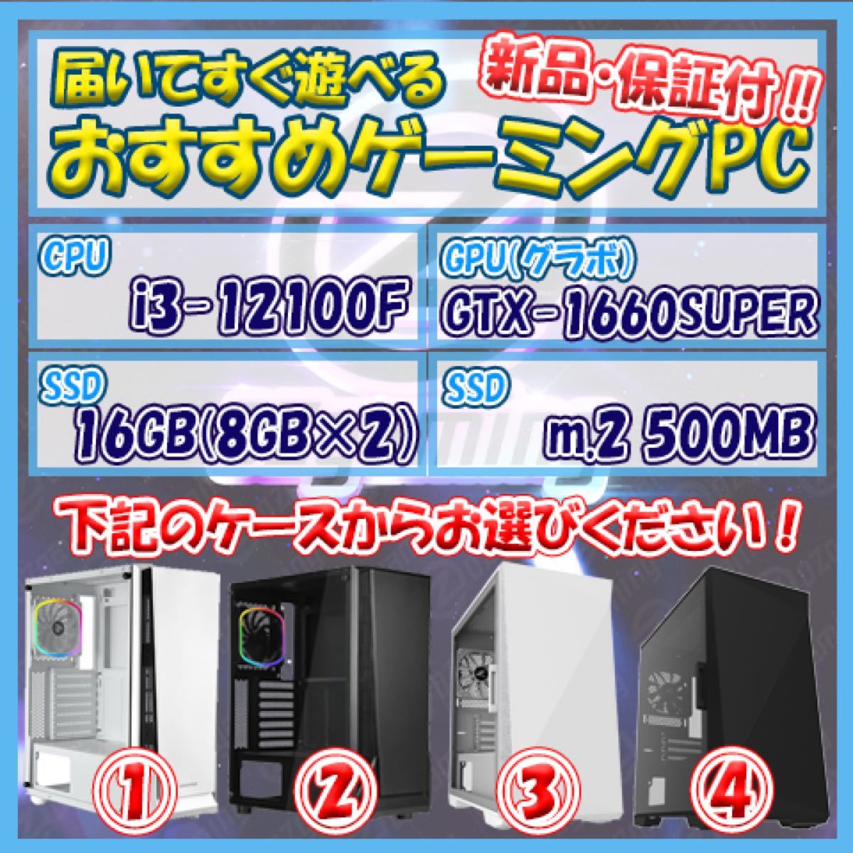 業界最安』ゲーミングPC オーダーメイド カスタム 配信 相談 製作 自作