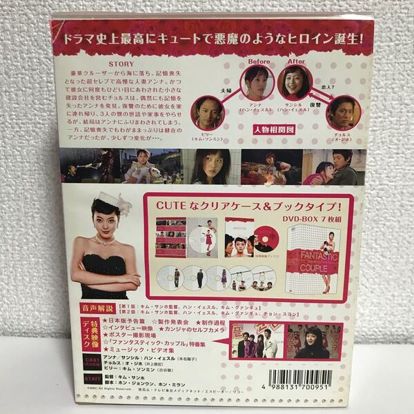 ファンタスティックカップル DVD-BOX 7枚組