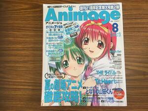 アニメージュ1999年8月号/特集:て・き・とーベターマンおジャ魔女藤原はづきあかりが過ごした4ヶ月君と僕の革命夏の劇場公開映画/NT2