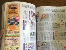 アニメージュ1999年4月号/特集魔術士オーフェン彼氏彼女の事情セイバーマリオネット星界の紋章ガサラキ宇宙海賊ミトの大冒険ToHeart/NT2_画像8