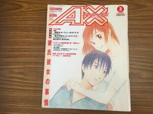 AX 1999年3月号 No.12 エーエックス　付録完備彼氏彼女の事情　カウボーイビバップ　ガサラキ　マクロス　/NT2