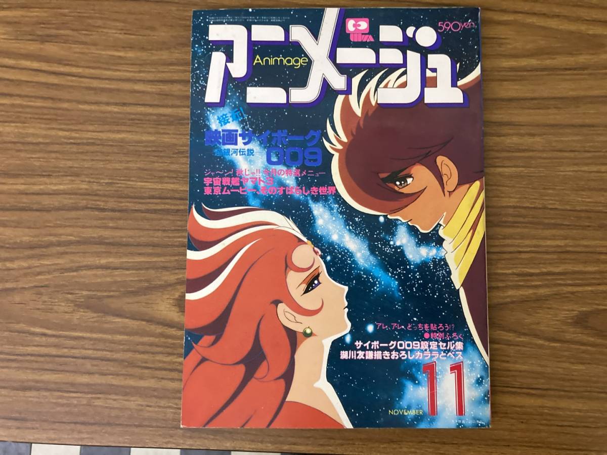 Yahoo!オークション -「イデオン」(アニメージュ
