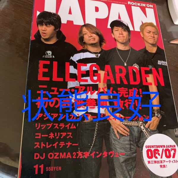 ROCKIN''ON JAPAN ELLEGARDEN エルレガーデン ロッキングオンジャパン