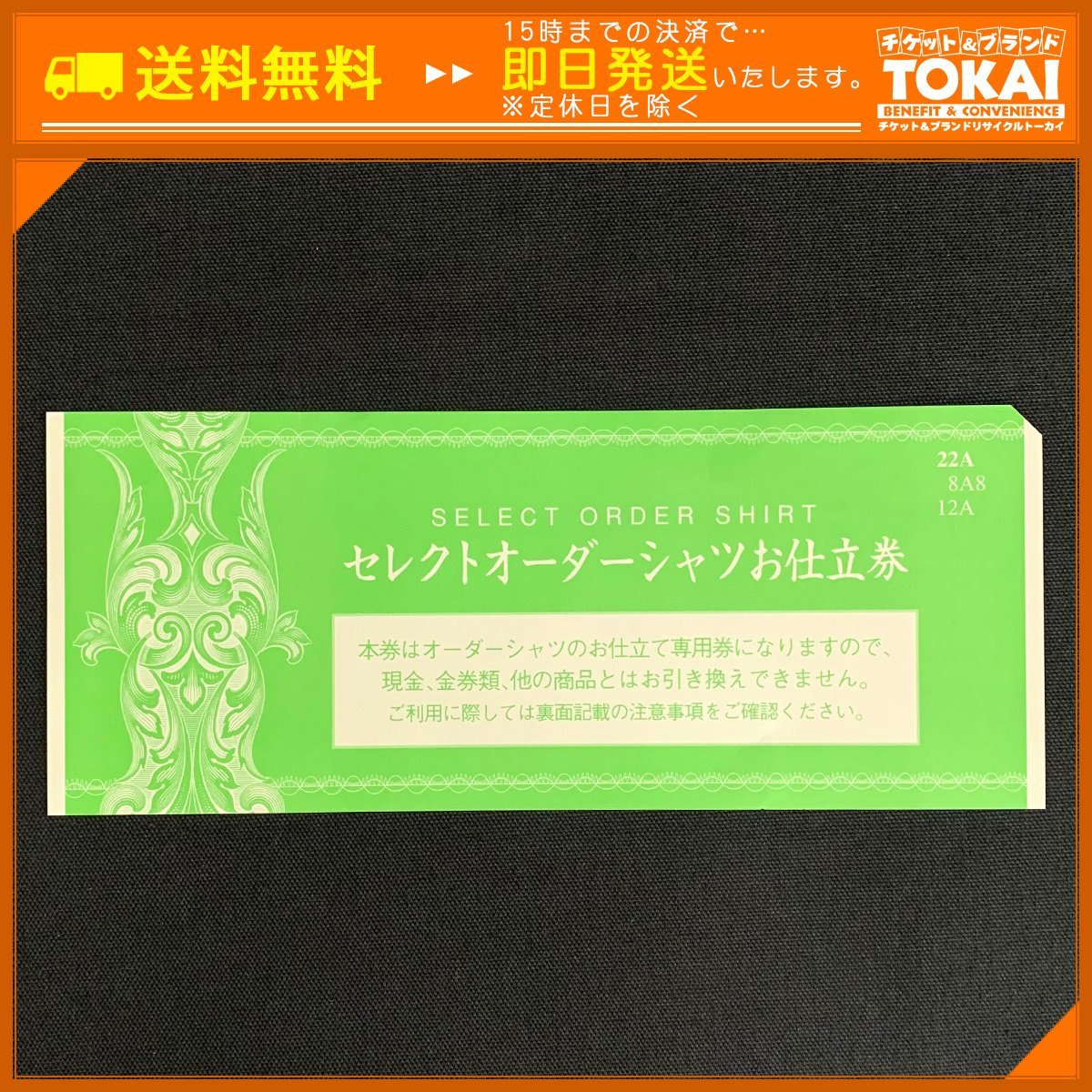 ヤフオク! -「三越セレクトオーダーシャツお仕立券」の落札相場・落札価格