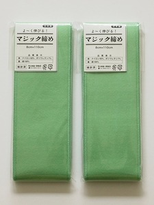 マジック伊達〆2本 H0759-02 送料無料 日本製伊達締め　着付小物　和装小物　