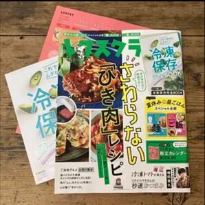 新品「レタスクラブ」2021年8月号