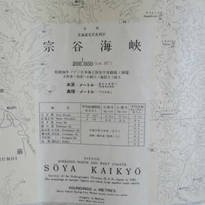 KP05 no.43◇希少 【日本海上保安庁 地図3枚セット/国際海図・日本北海道宗谷海峡海図・日本南西諸島沖縄群島海図】 破れ有 221009の画像7