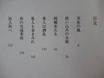 U46●【落款サイン本/美品】出もどり家族 ねじめ正一 2002年 光文社 初版 帯付 署名本 ひゃくえんだま 高円寺純情商店街 221013_画像7