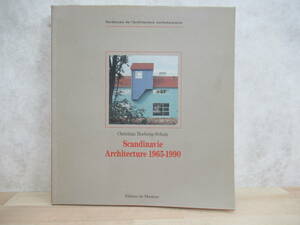 U55☆ Scandinavie Architecture 1965-1990 北欧建築 1965-1990 クリスチャン・ノーバーグ・シュルツ スカンジナビアの建築 221028