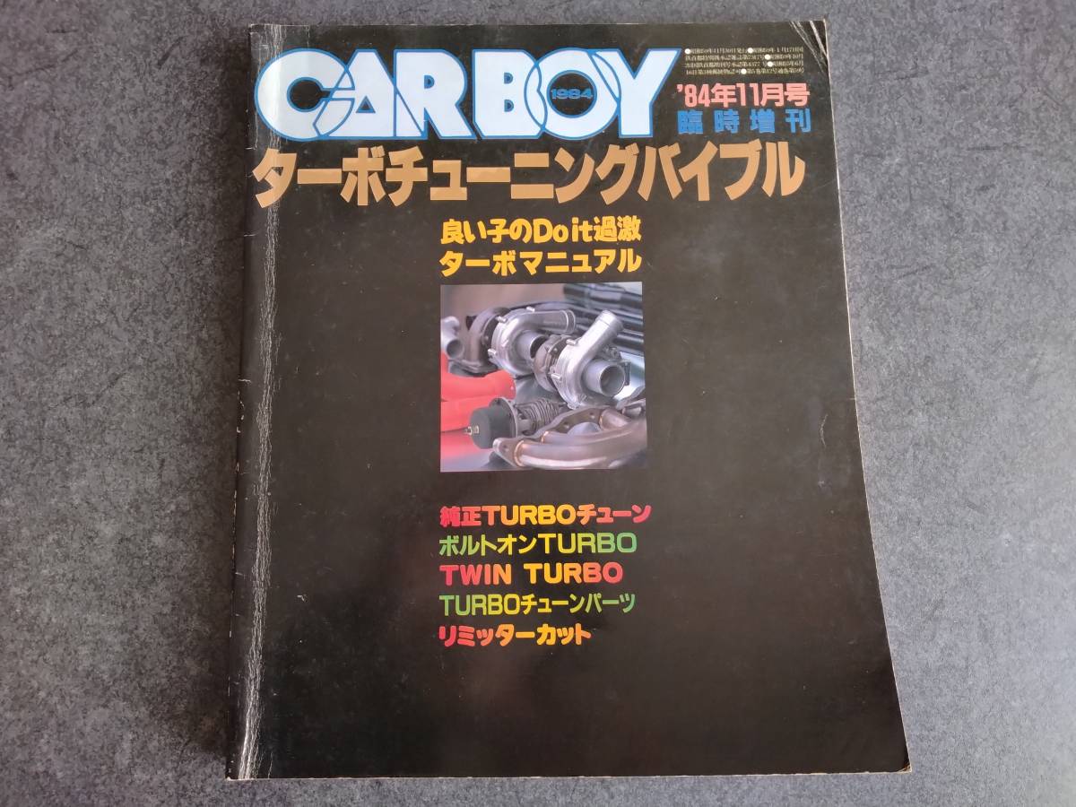 希少￼ CARBOY 1986年5月号臨時増刊￼ ￼ターボチューニングバイブル