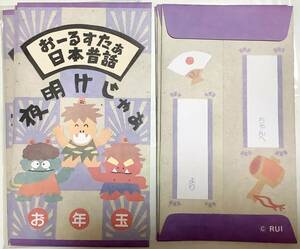  new goods!.-.... Japan old tale night opening ...*pochi sack New Year's gift sack ×10 sheets set | sending 94