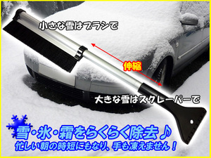 スクレーパー アイススクレーパー 伸縮 2WAY スノースクレーパー スノーブラシ 雪かき 除雪 雪 霜取り/17
